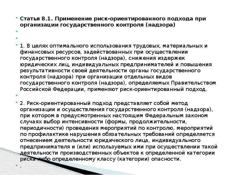 Контроль и надзор в государственном управлении презентация