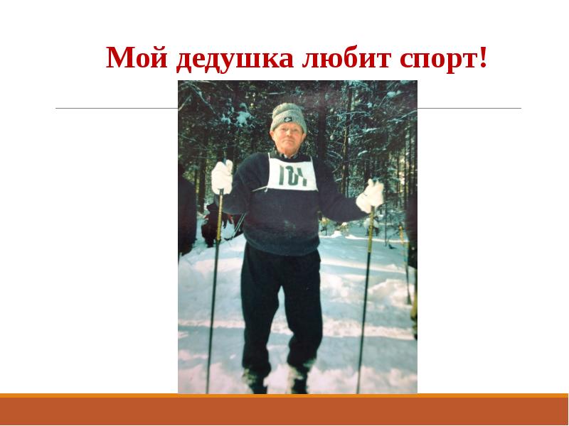 Часы моего дедушки