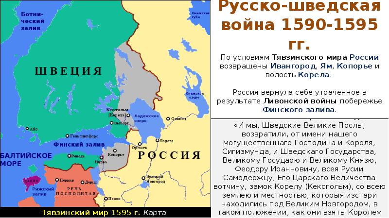 Русско шведская война 1590 1595 карта