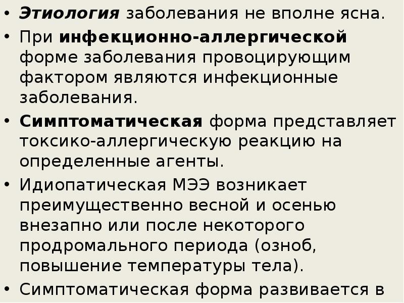 Генез заболевания. Этиология инфекционных заболеваний. Периодическая болезнь этиология. Пузырные дерматозы презентация.