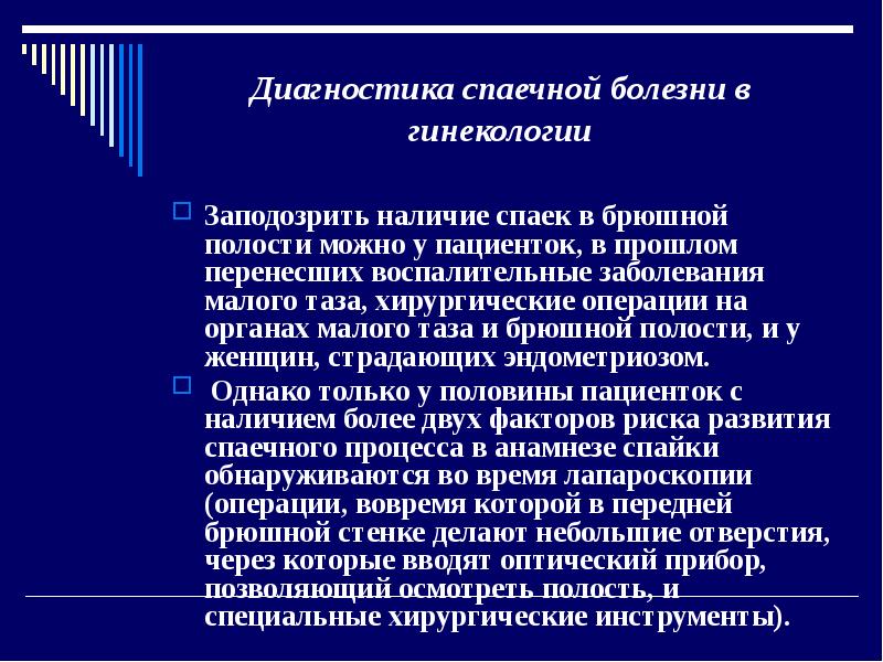 Спаечная болезнь брюшной полости карта вызова скорой медицинской помощи