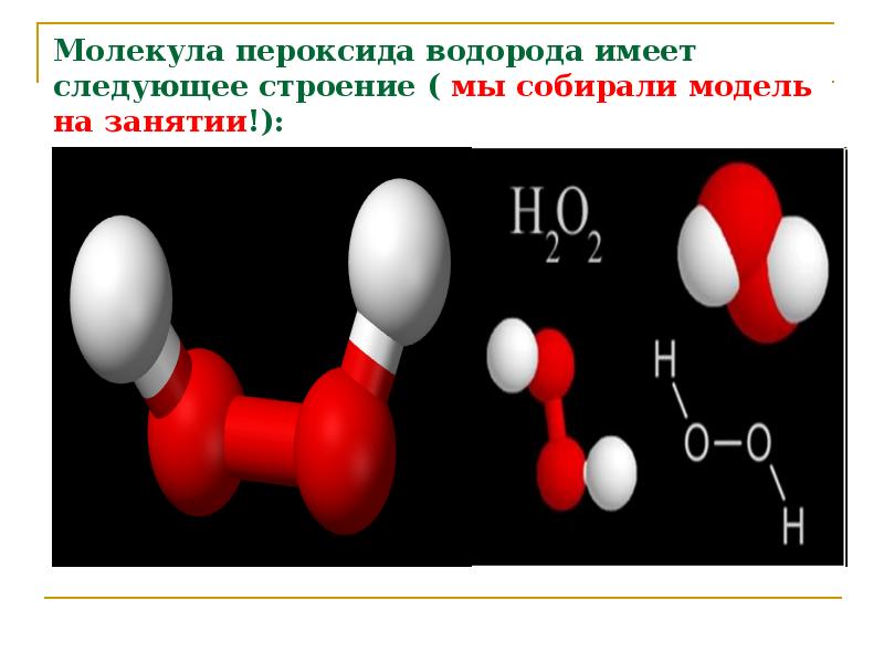 Пероксид это