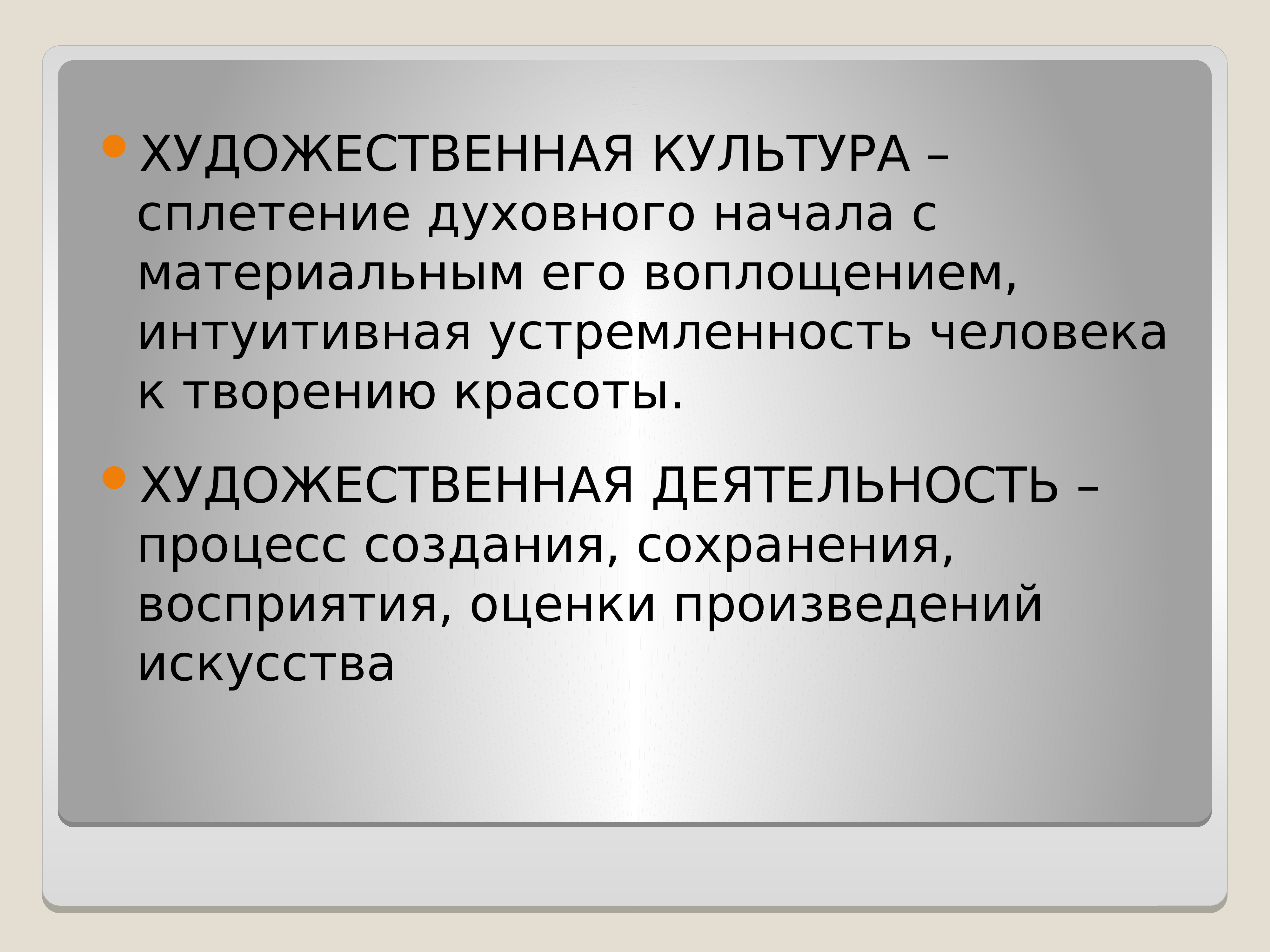 Оценка произведения. Функции мировой художественной культуры.