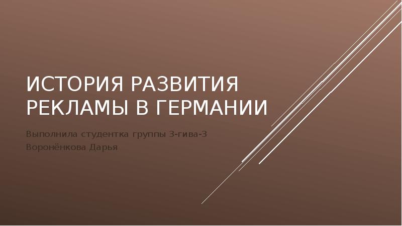 Презентация история возникновения рекламы