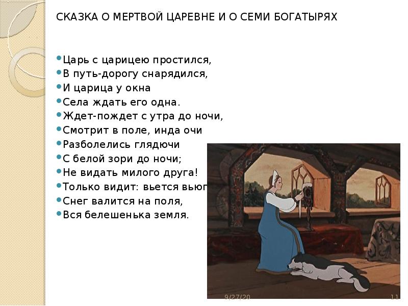 Пушкин сказка о мертвой царевне и семи богатырях презентация 5 класс