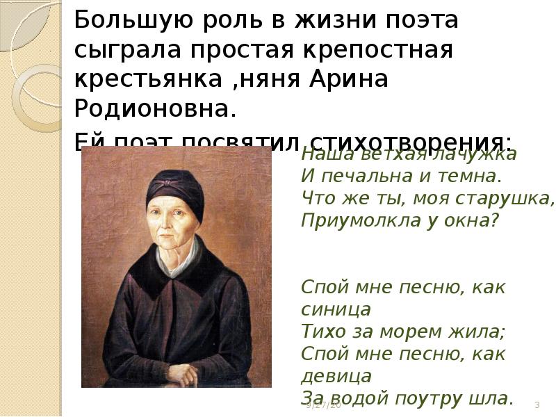 Жизнь няни пушкина. Пушкин стихотворение посвященное Арине Родионовне.