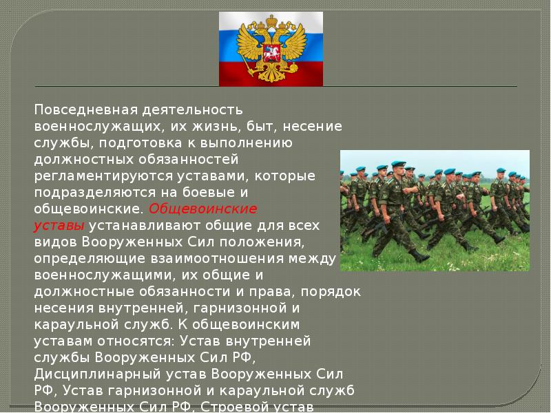 Презентация государственная военная служба