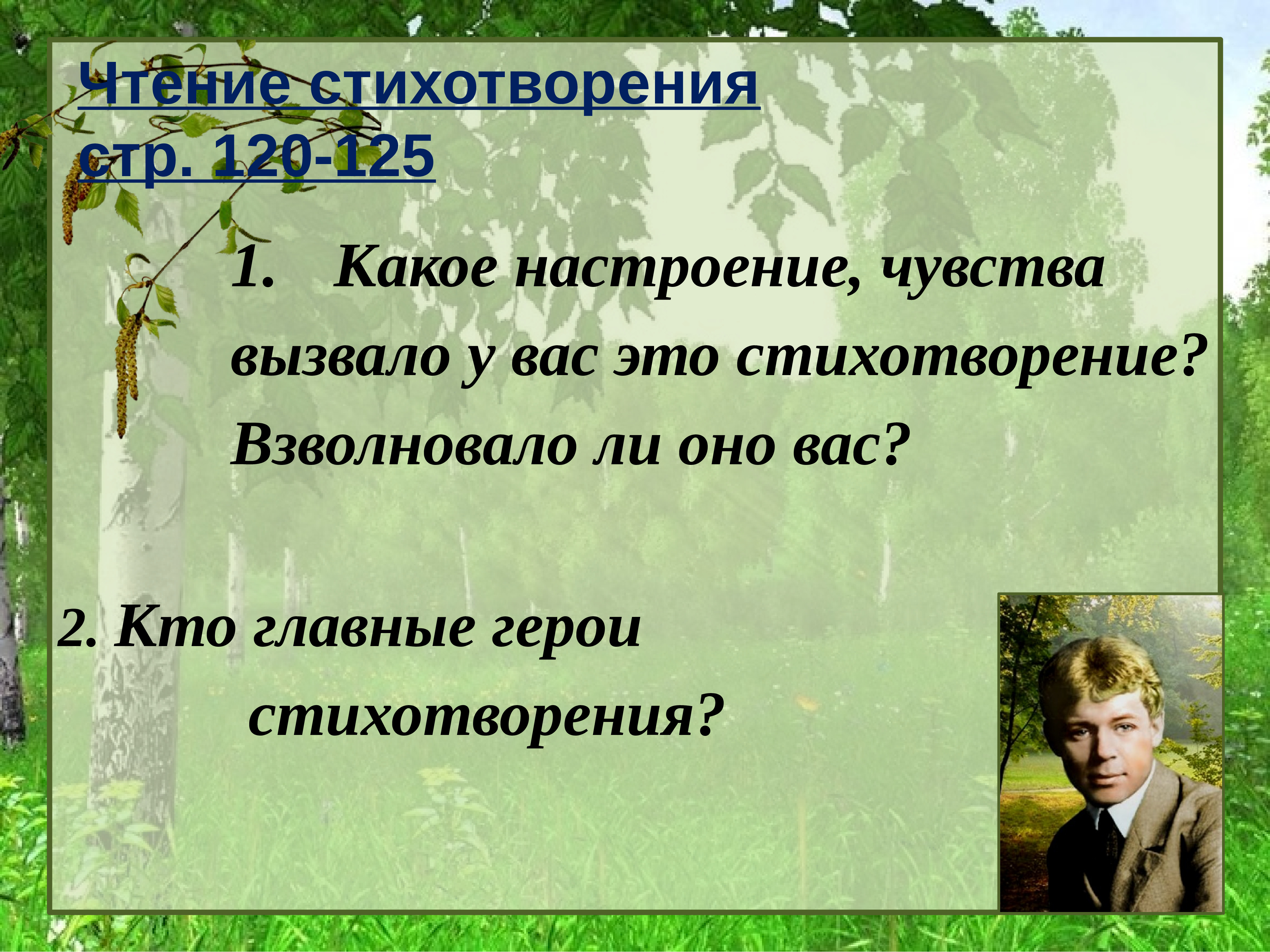 Сергей александрович есенин лебедушка презентация 4 класс