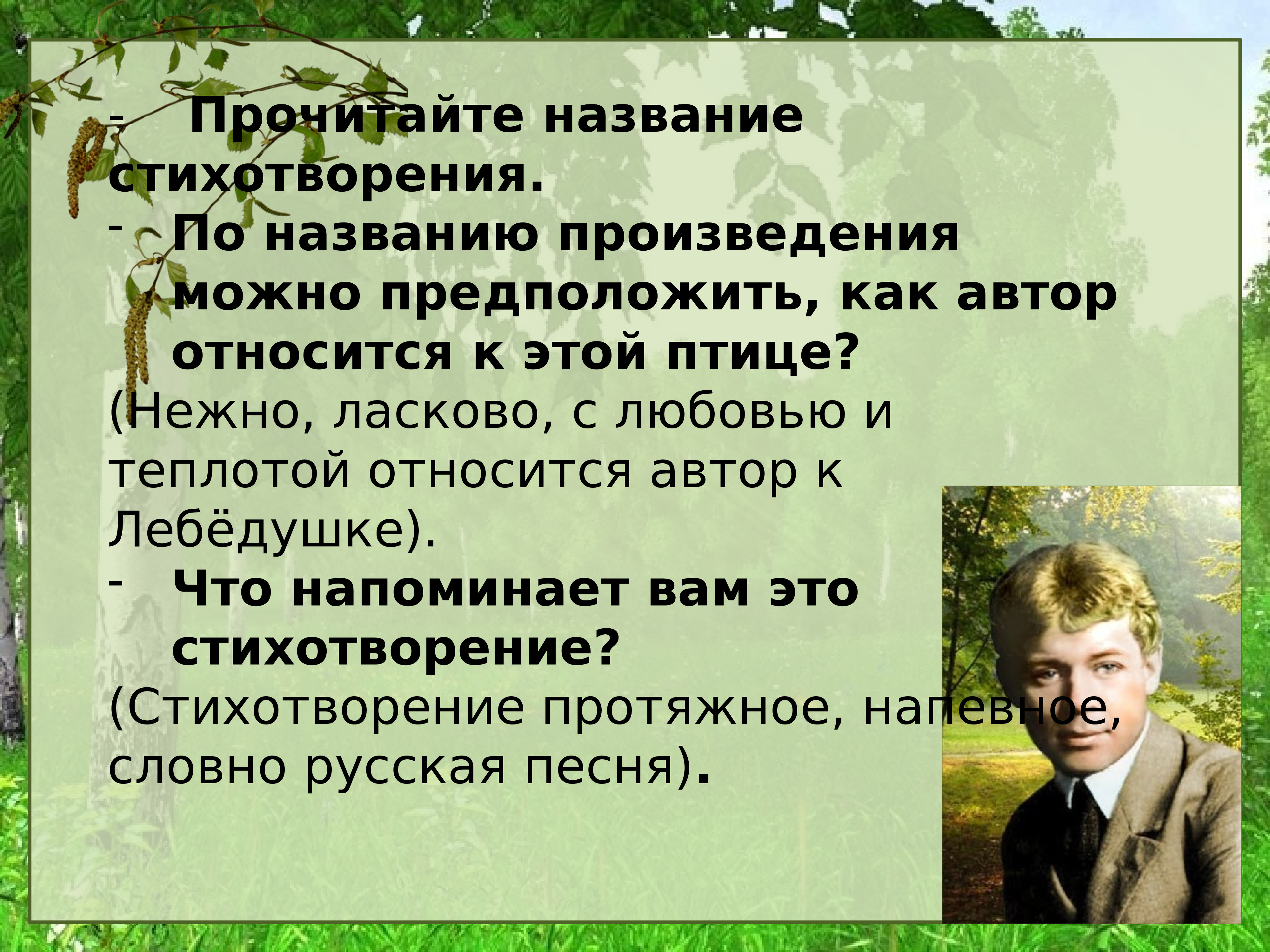 Эпитеты есенина. Сергей Александрович Есенин Лебедушка. Лебёдушка Есенин презентация. Литературное чтение Сергей Александрович Есенин. План Сергей Александрович Есенин Лебедушка.