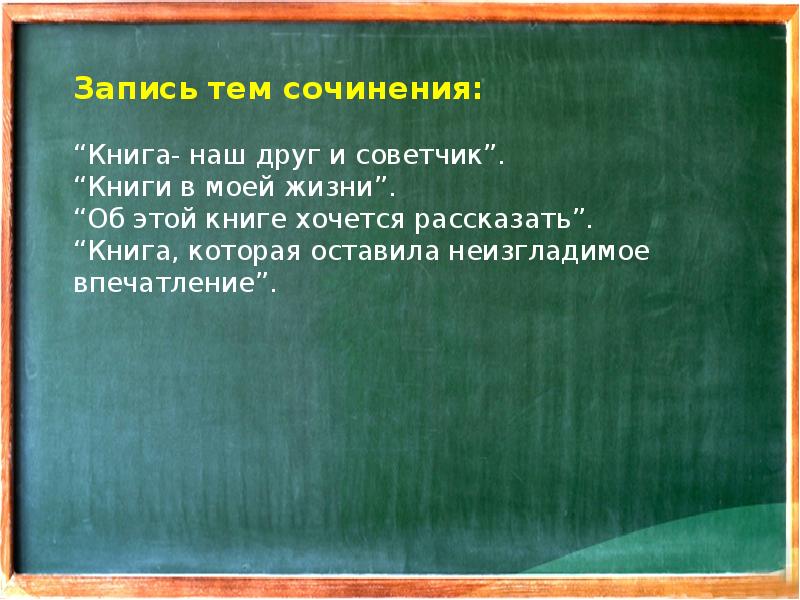 Сочинение книга наш друг и советчик 7 класс рассуждение по плану на тему книга