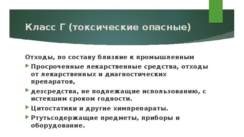 При проведении вакцинации не подлежат использованию. Отходы класса г цитостатики. Не подлежат использованию. Уничтожение вакцины с истекшим сроком годности. Федеральный дорожный фонд рф.
