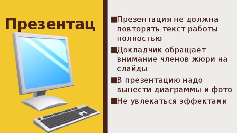 Что надо для презентации