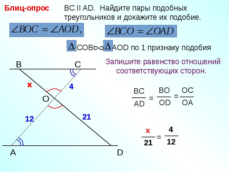 Презентации 8 класс подобие треугольников