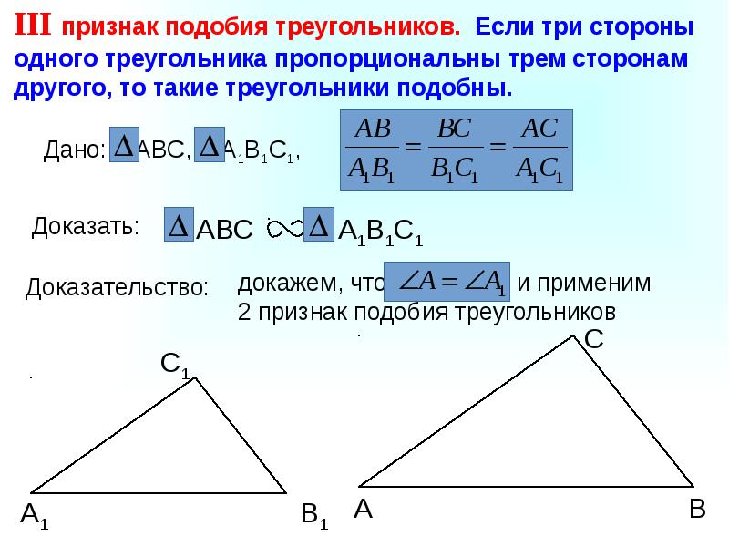 Геометрия 8 класс атанасян подобие треугольников. Признаки подобия треугольников 8 класс Атанасян. Теорема подобных треугольников 8 класс. Пропорциональность сторон подобных треугольников. Пропорциональные стороны подобных треугольников.