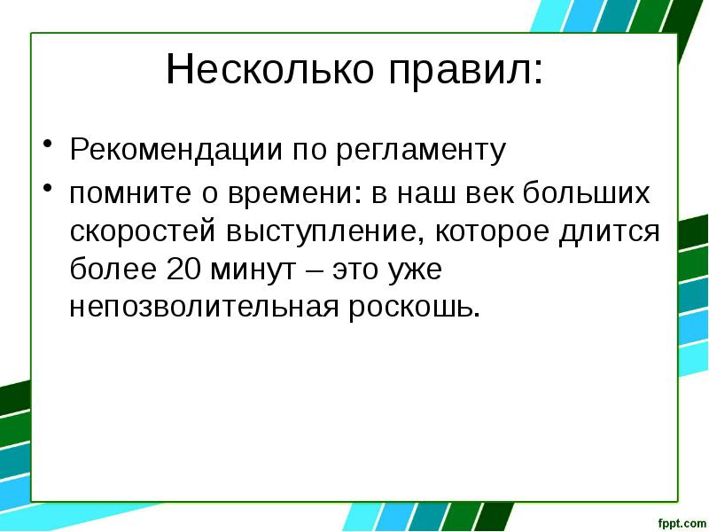 Рекомендации к структуре презентации