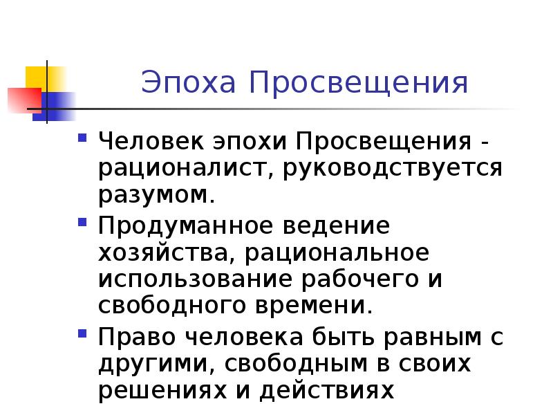 Прагматичный человек. Сравнительная Культурология. Рационалист-Прагматик. Равенство в эпоху Просвещения. Эпоха Просвещения Культурология.