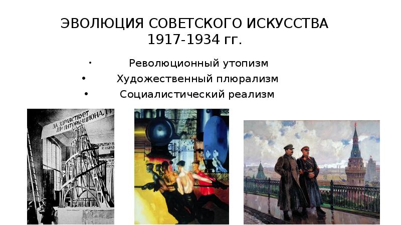 Советское искусство презентация