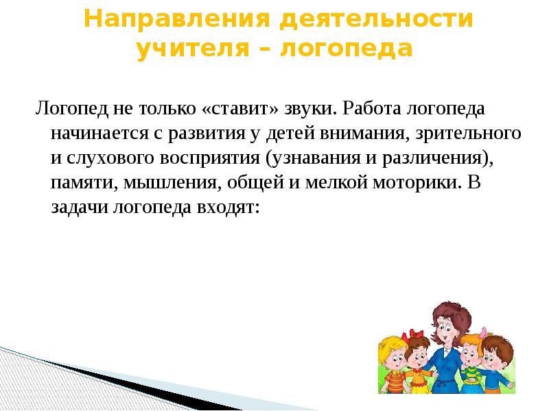 Профессия логопед психолог. Логопедические презентации. Презентация логопеда. Профессия логопед презентация. Слайд логопедическая работа.