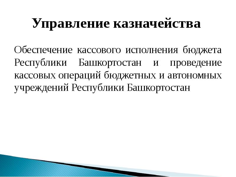 Финансовый контроль рб презентация