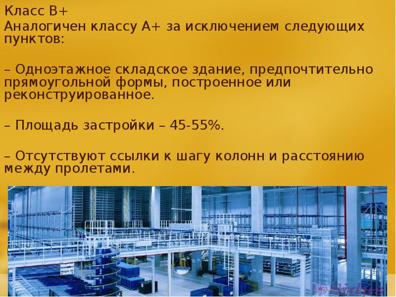 Классификация складов презентация