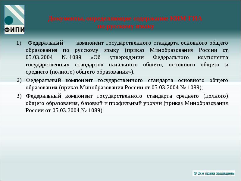 В каком году утвердили фкгс. Федеральный компонент.