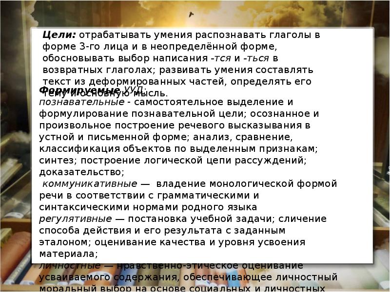 Правописание возвратных и невозвратных глаголов в настоящем и будущем времени 4 класс презентация