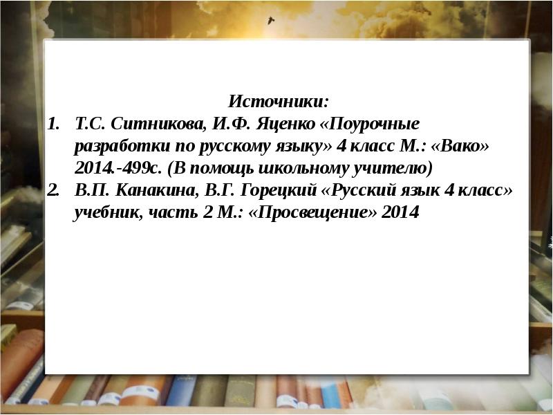 Русский язык 4 класс правописание возвратных глаголов презентация