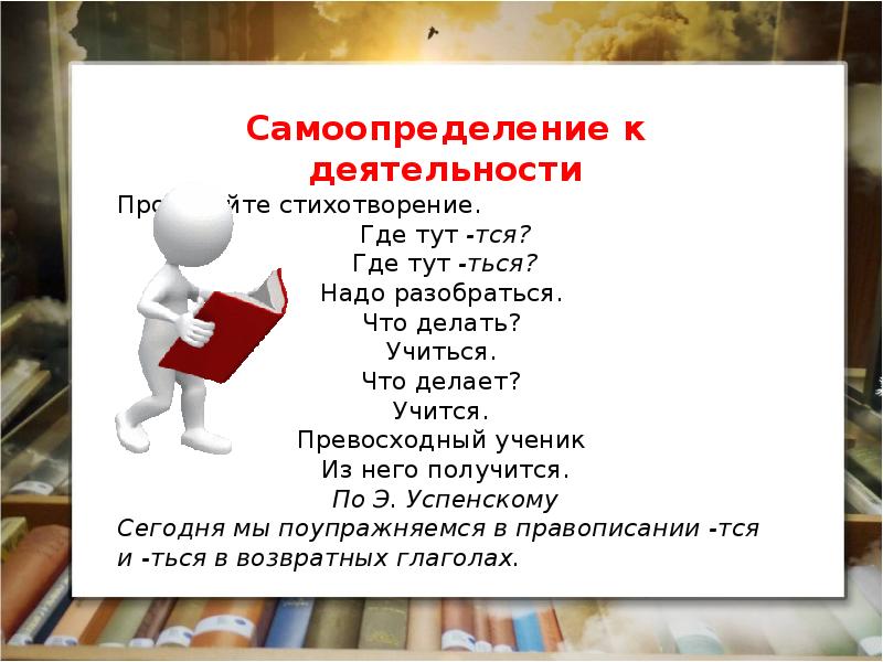 Возвратные глаголы 4 класс школа россии технологическая карта