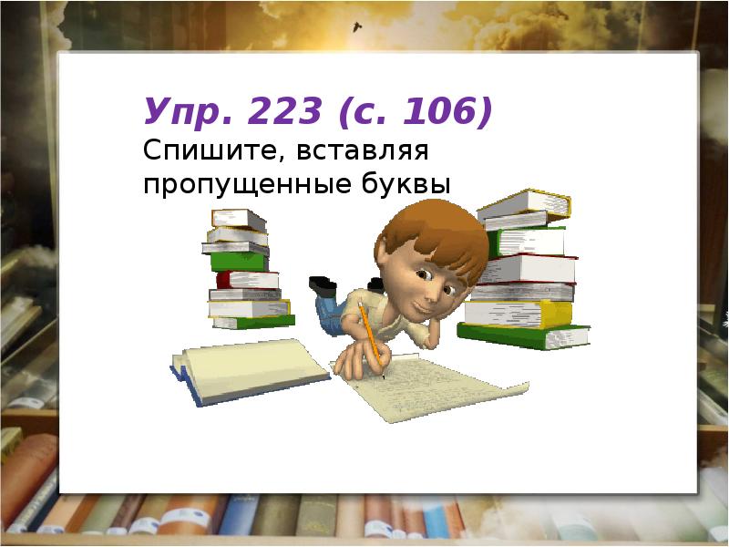 Правописание возвратных и невозвратных глаголов в настоящем и будущем времени 4 класс презентация