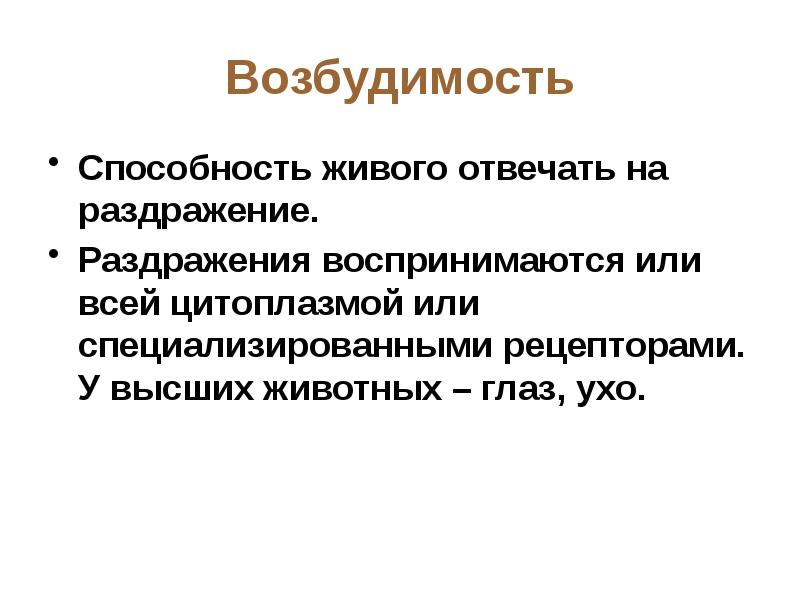 Внешние раздражения. Раздражение раздражительность паронимы. Раздражение воспринимается тест. Внешние раздражения воспринимаются. Внешнее раздражение воспринимается ответ.