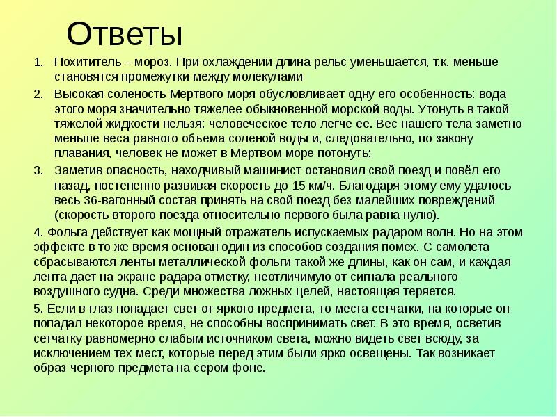Почему уменьшается рельса при его охлаждении. Почему уменьшается рельса при его охлаждении