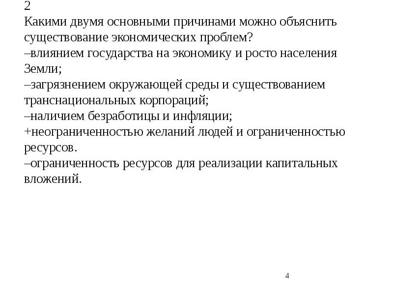 объясните существование. условия для живых организмов на земле. потребность общества в чёткой упорядоченности. таким образом человечность это. чем объясним метаморфозу произошедшую с наумовым.