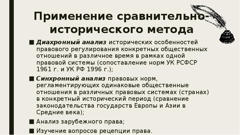 сравнительно историческая характеристика. сравнительно-исторический метод. сравнительно-исторический анализ. анагогический это. становление и развития исторического языкознания.