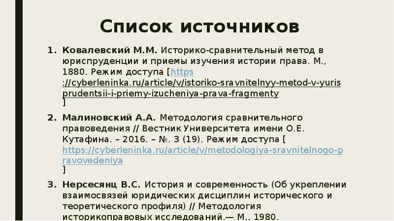 Историко сравнительный метод это. Картинки работы историко сравнительный метод в юриспруденции.