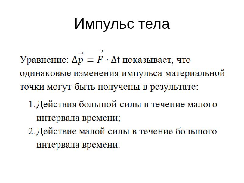 Законы сохранения 9 класс презентация