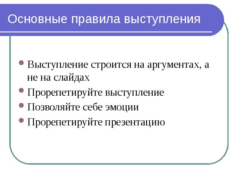 Правило создания презентации