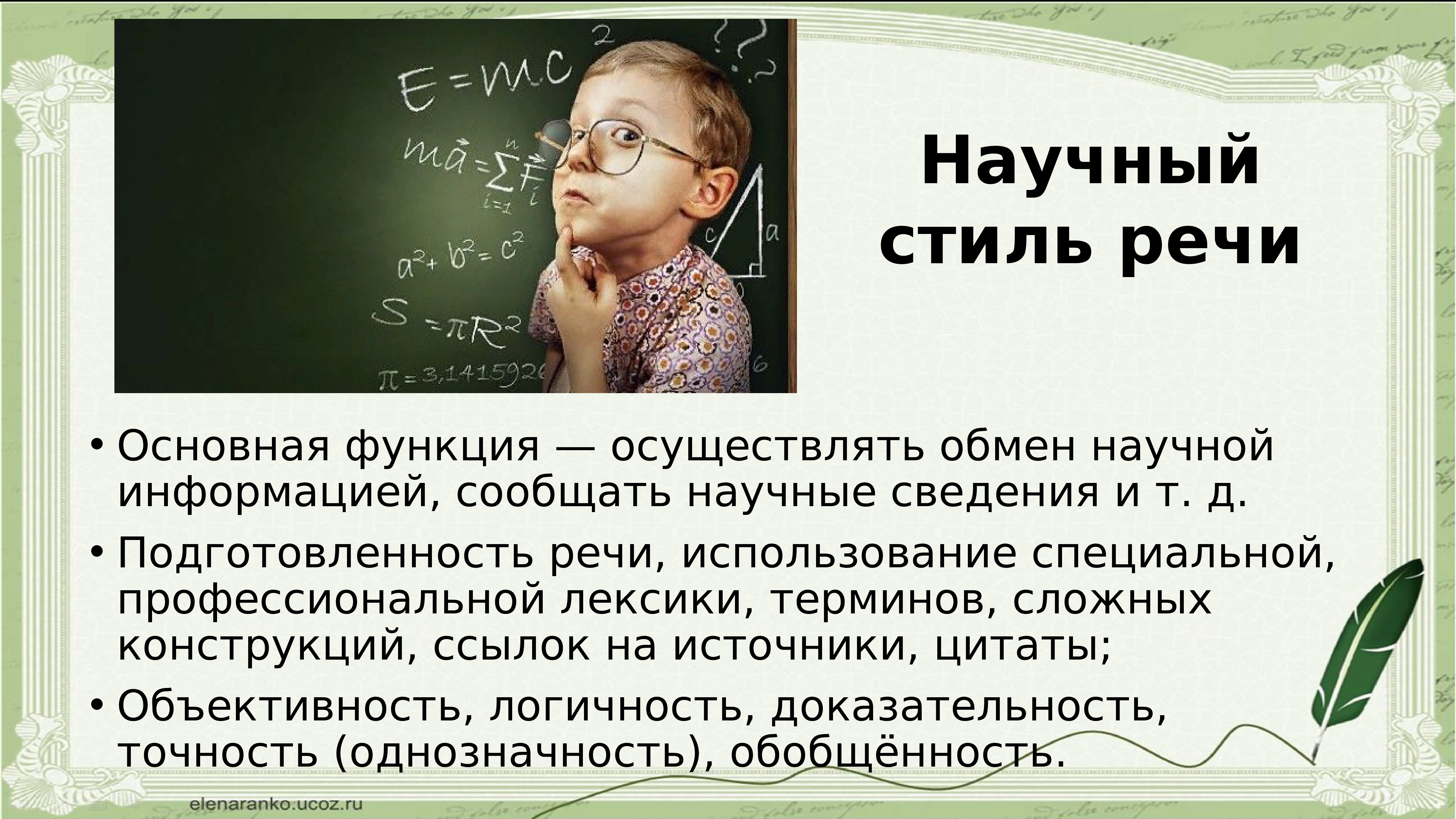 Под стили речи. Научный стиль художественный стиль. Стили речи. Функциональные стили речи. Понятие стиля речи.