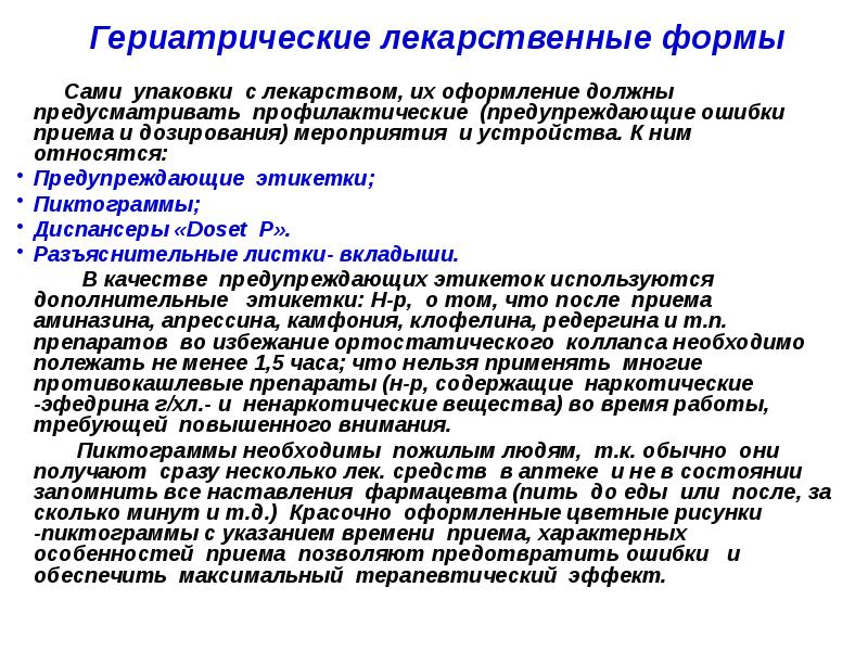 Примеры лекарственных форм для приема внутрь