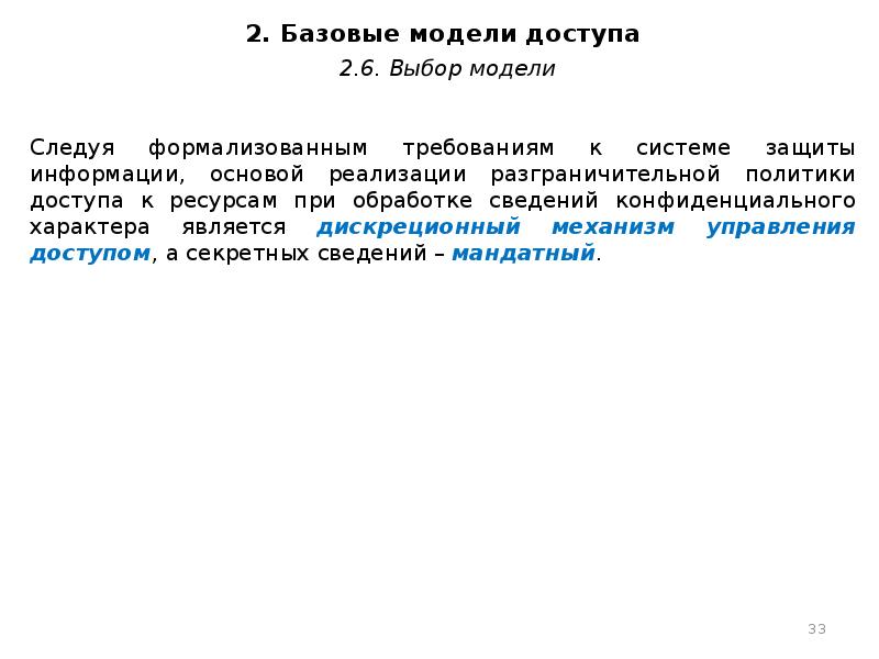 Разрешительная система доступа к конфиденциальной информации образец