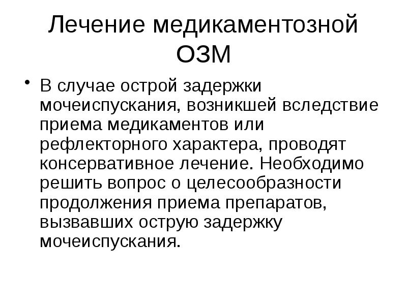 Острая задержка мочи карта вызова скорой медицинской помощи у мужчин шпаргалка