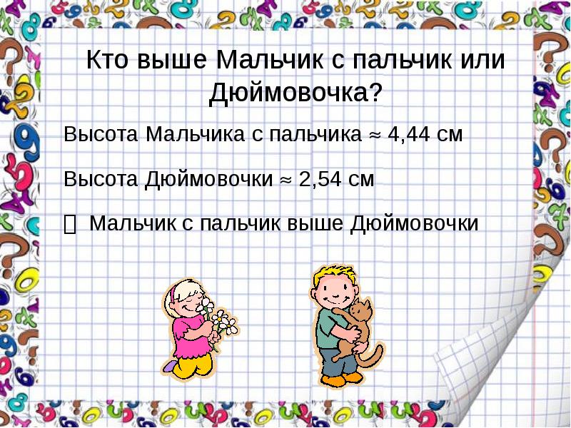 Высота мальчика