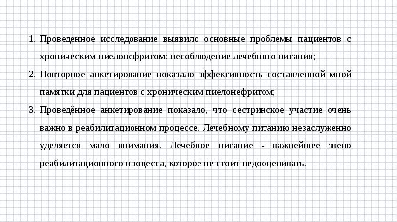 Пиелонефрит у пожилых презентация