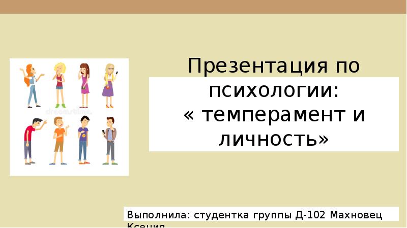 Личность презентация 10 класс