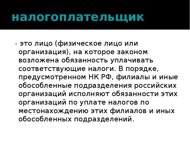 Налогоплательщик для презентации. Консолидационная группа налогоплательщиков.