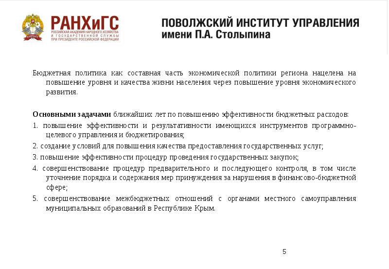 региональная бюджетная политика. этапы бюджетной политики. как государство может увеличить доходы. центр фискальной политики логотип. субъекты бюджетной политики.