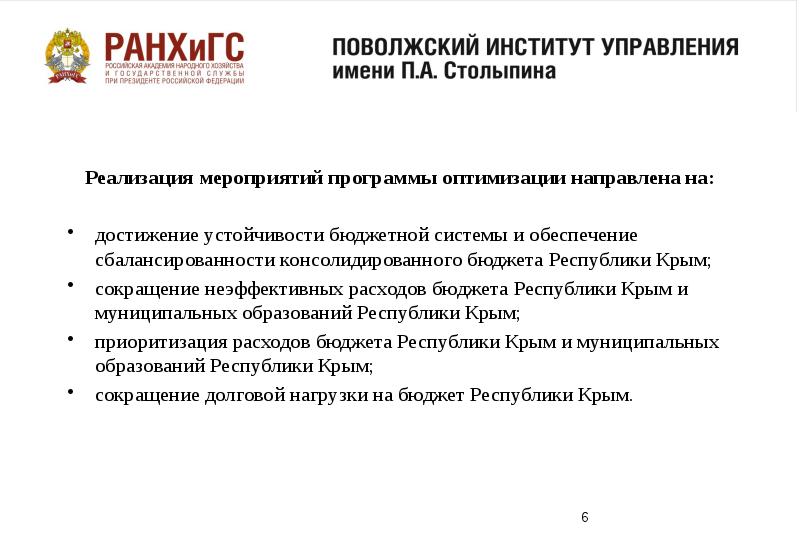 о мерах по реализации областного бюджета