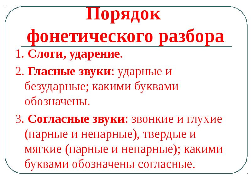 Повтори фонетический