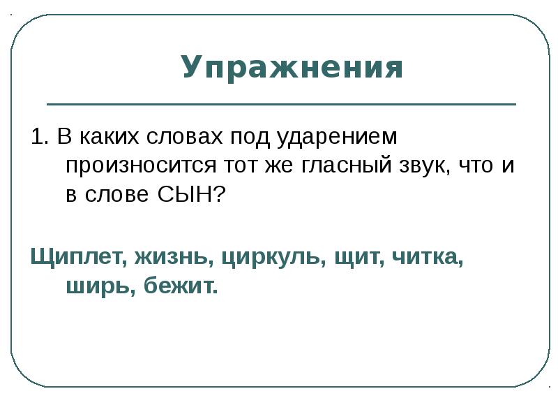 Гласный предложение. Гласный звук произносится с. Гласные звуки произносятся с. Гласные закончи предложение гласный звук произносится с. Согласный звук произносится с закончить предложения.