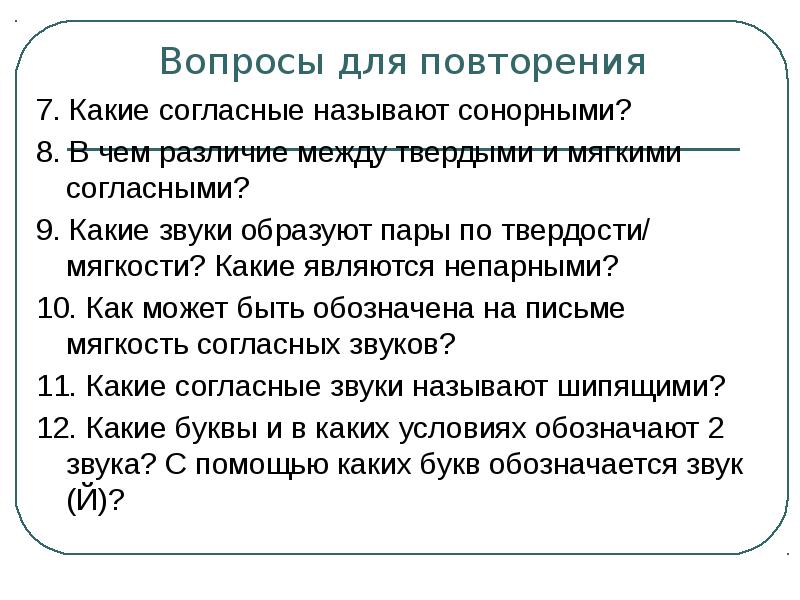 Назовите согласно. Фонетическая система русского языка презентация. Фонетический повтор пример. Какой согласный называется сонорным?. Повторение сонорных звуков в литературе.