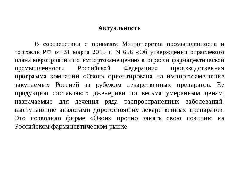 Анализ лекарственных препаратов презентация